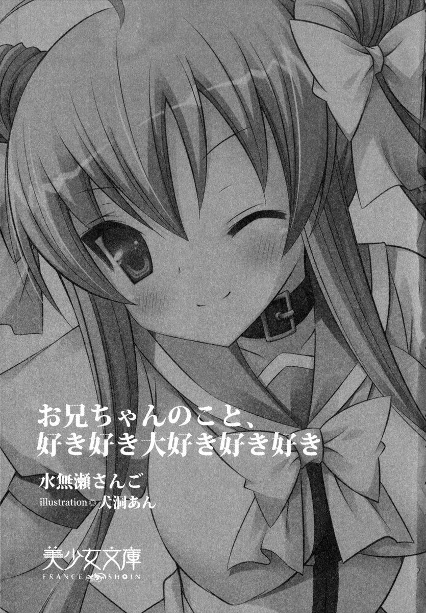 Onii-chan no Koto Suki Suki Daisuki Suki Suki page 5 full