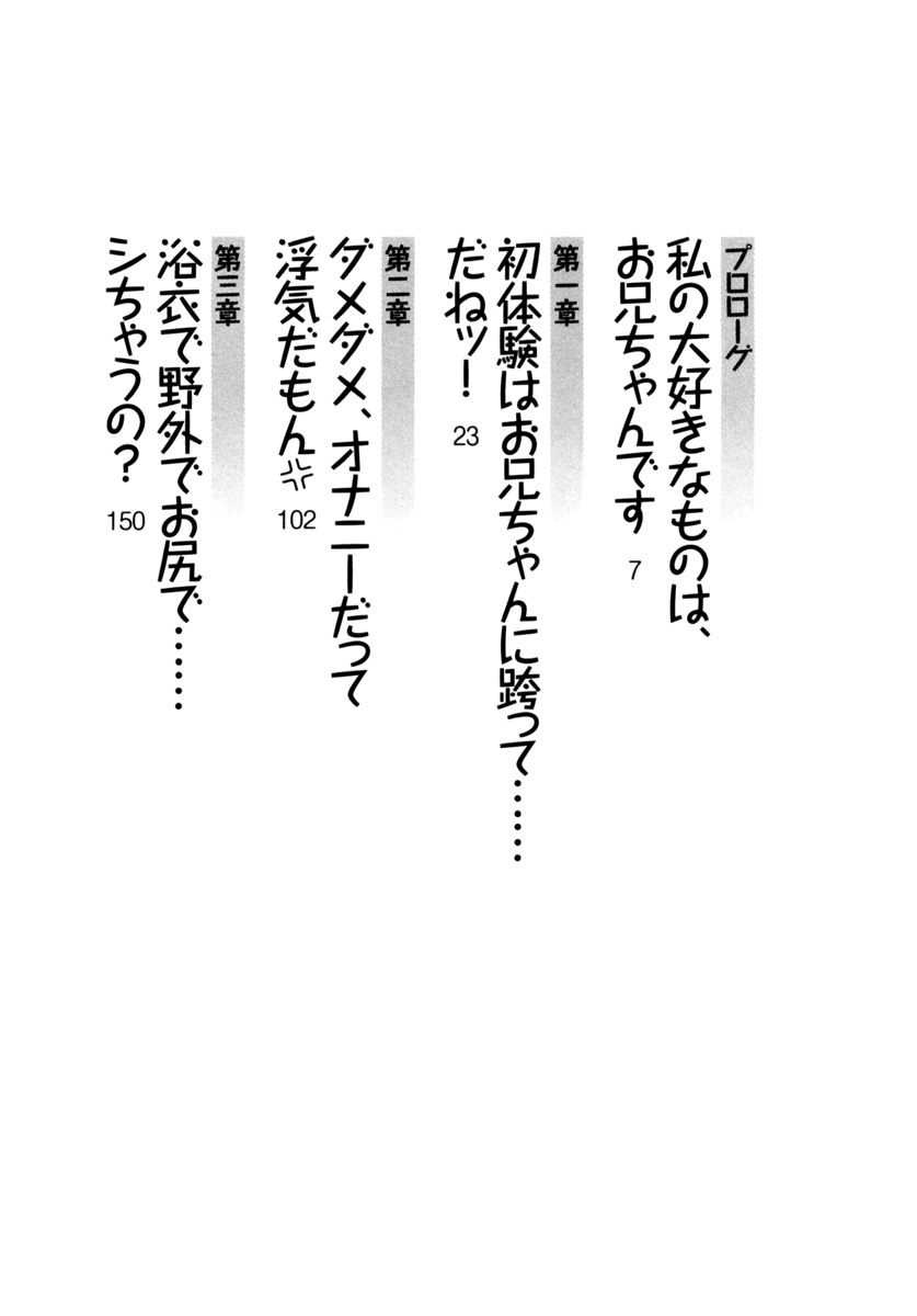 Onii-chan no Koto Suki Suki Daisuki Suki Suki page 6 full