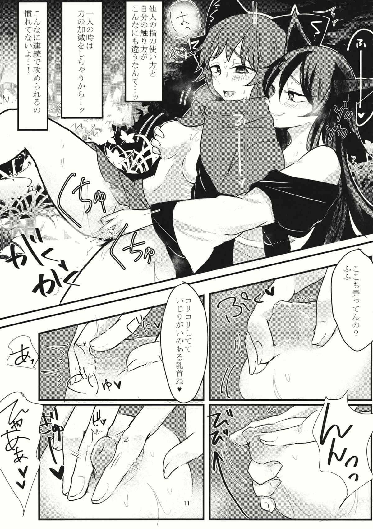 Niou Kashira? page 10 full