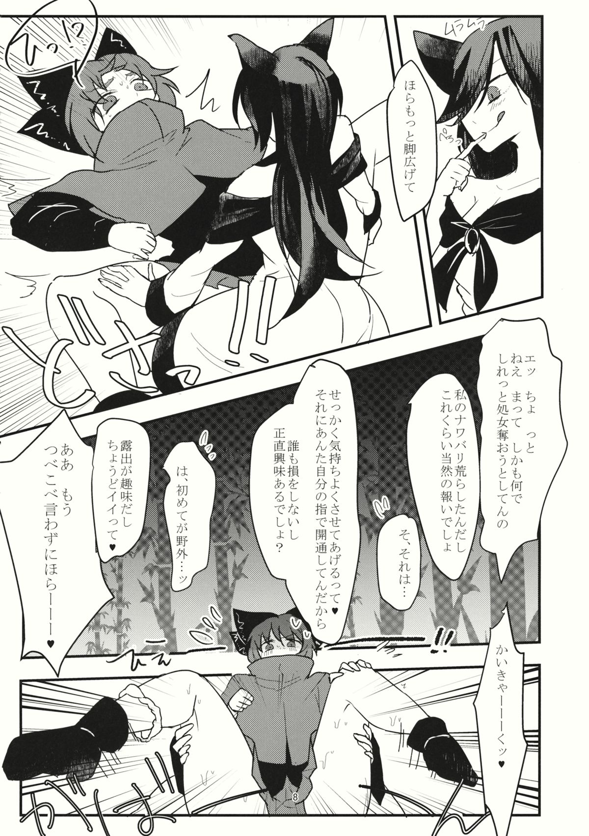 Niou Kashira? page 7 full