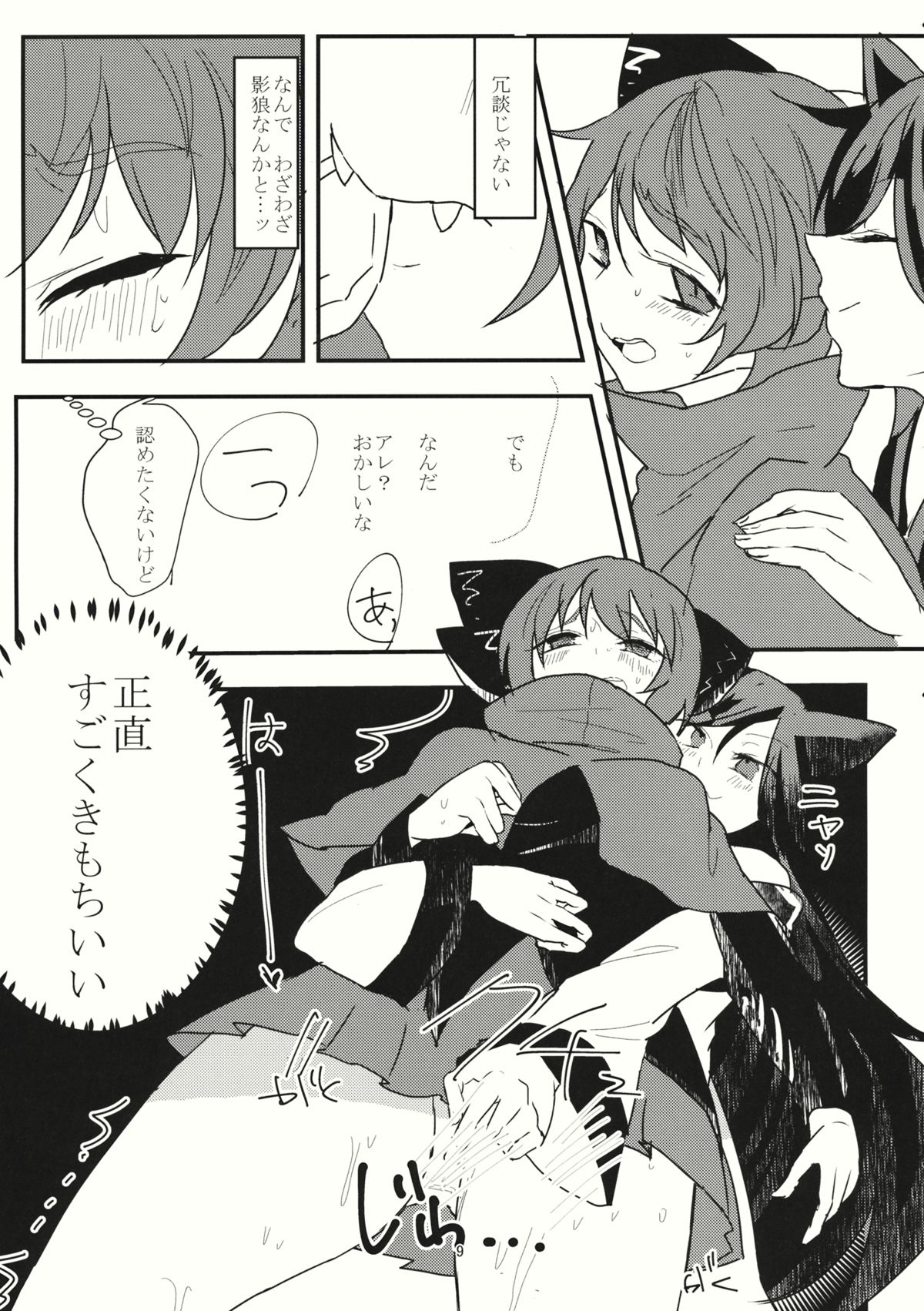 Niou Kashira? page 8 full