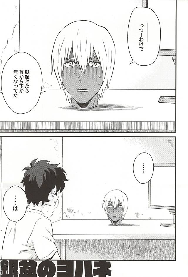 Gin Bon no Yohane page 2 full