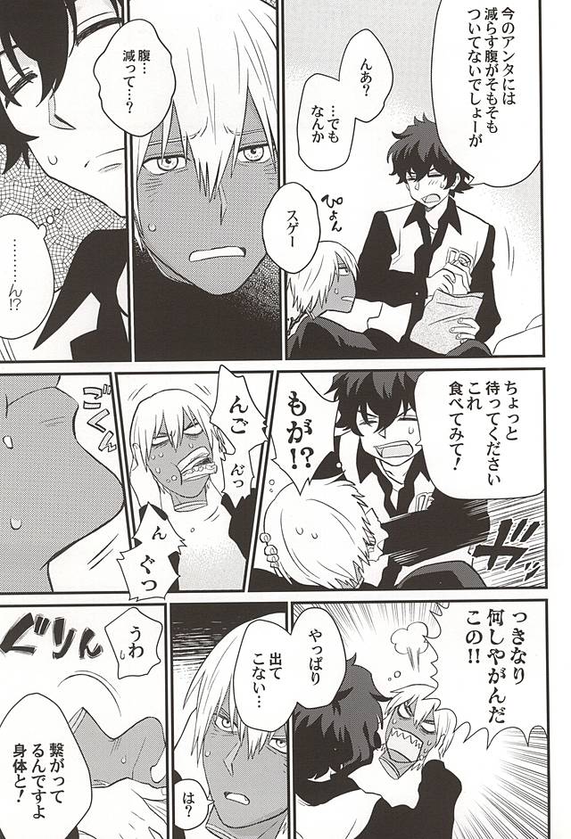 Gin Bon no Yohane page 8 full