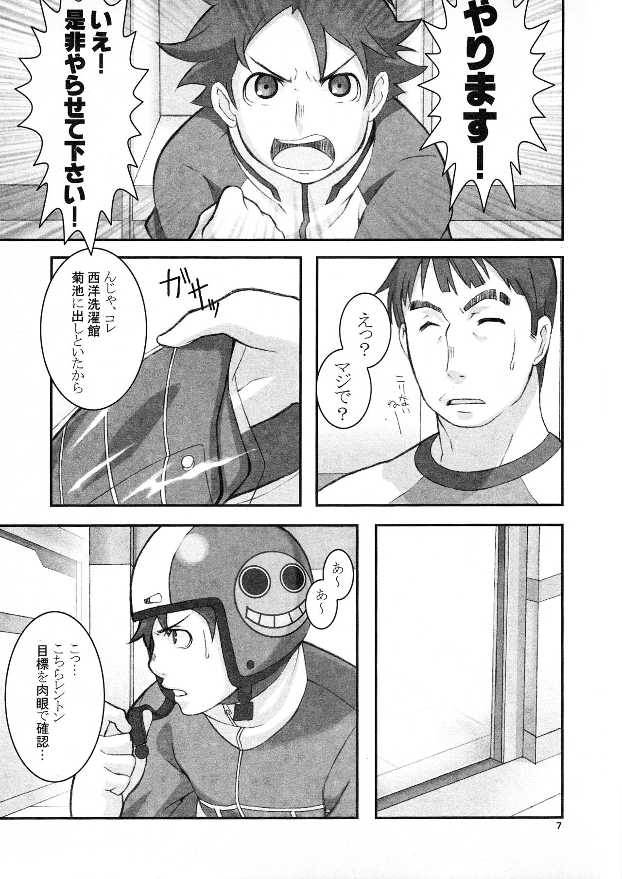 Hajimete no Otsukai C~Dpart page 6 full