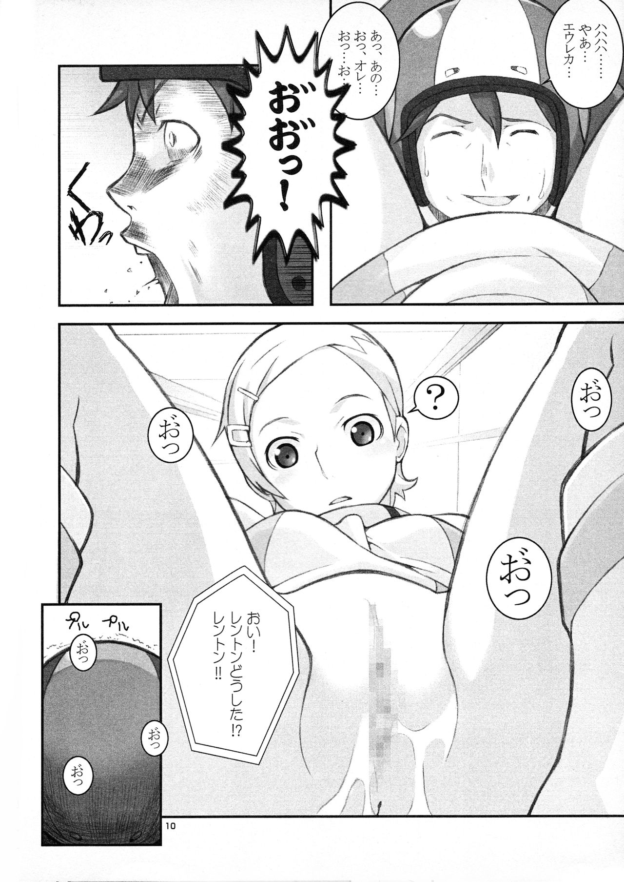 Hajimete no Otsukai C~Dpart page 9 full