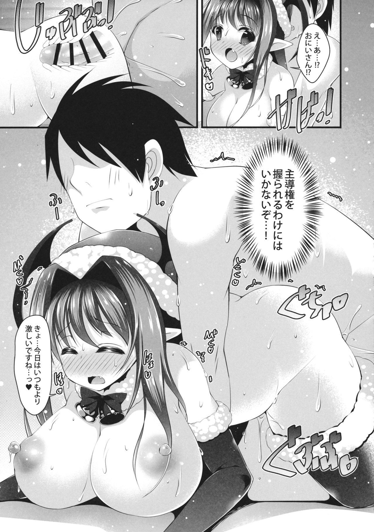Santa Koakuma no Present page 10 full