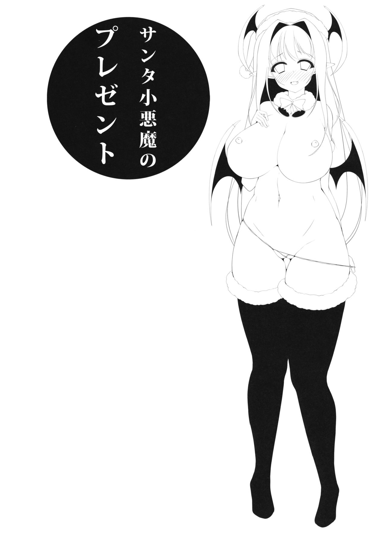 Santa Koakuma no Present page 3 full