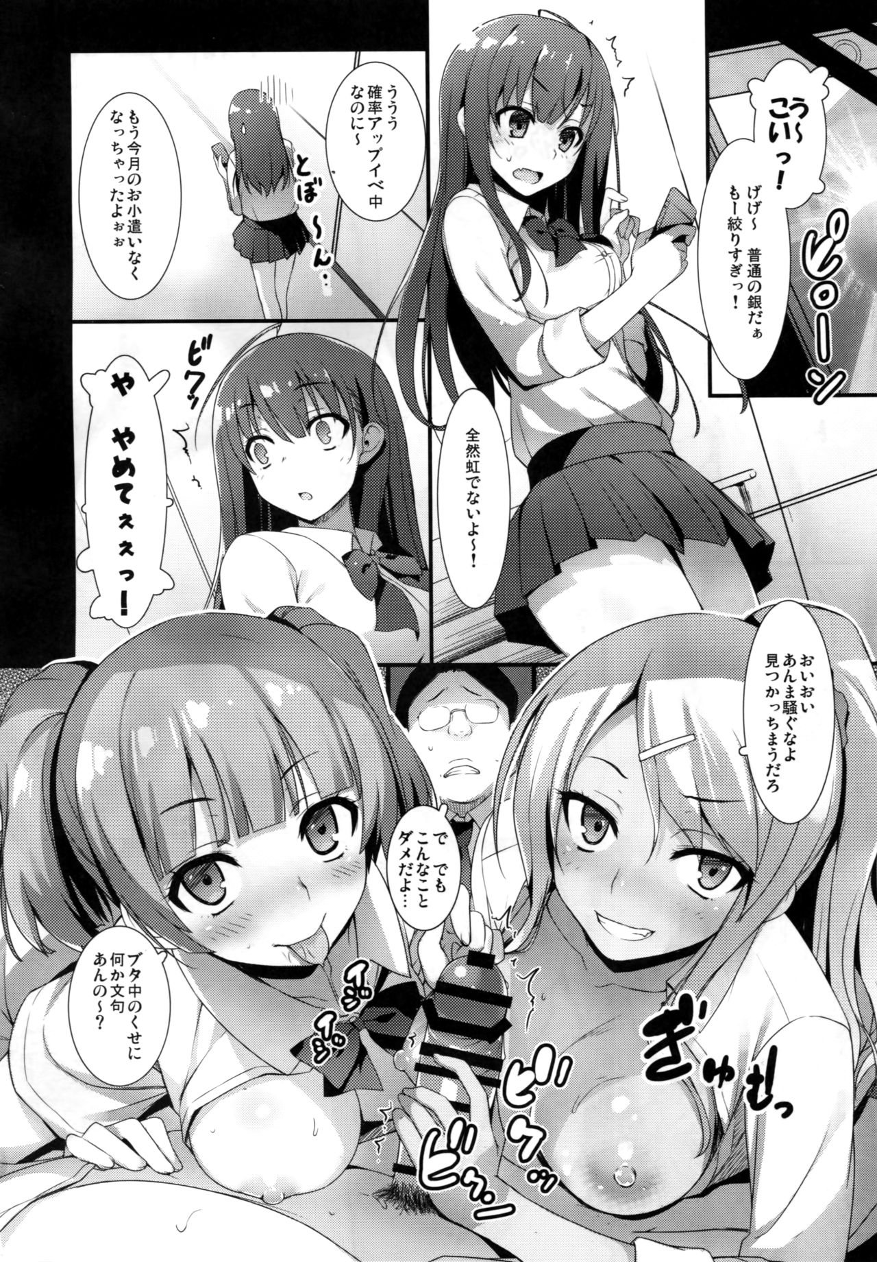 Enko-sei! page 6 full