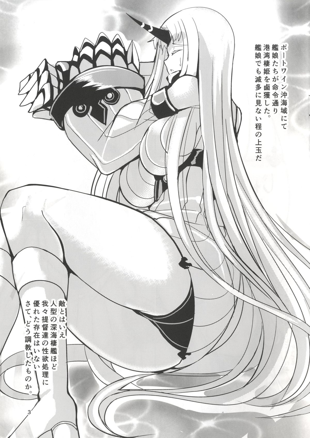 Shinkai Seikan page 2 full