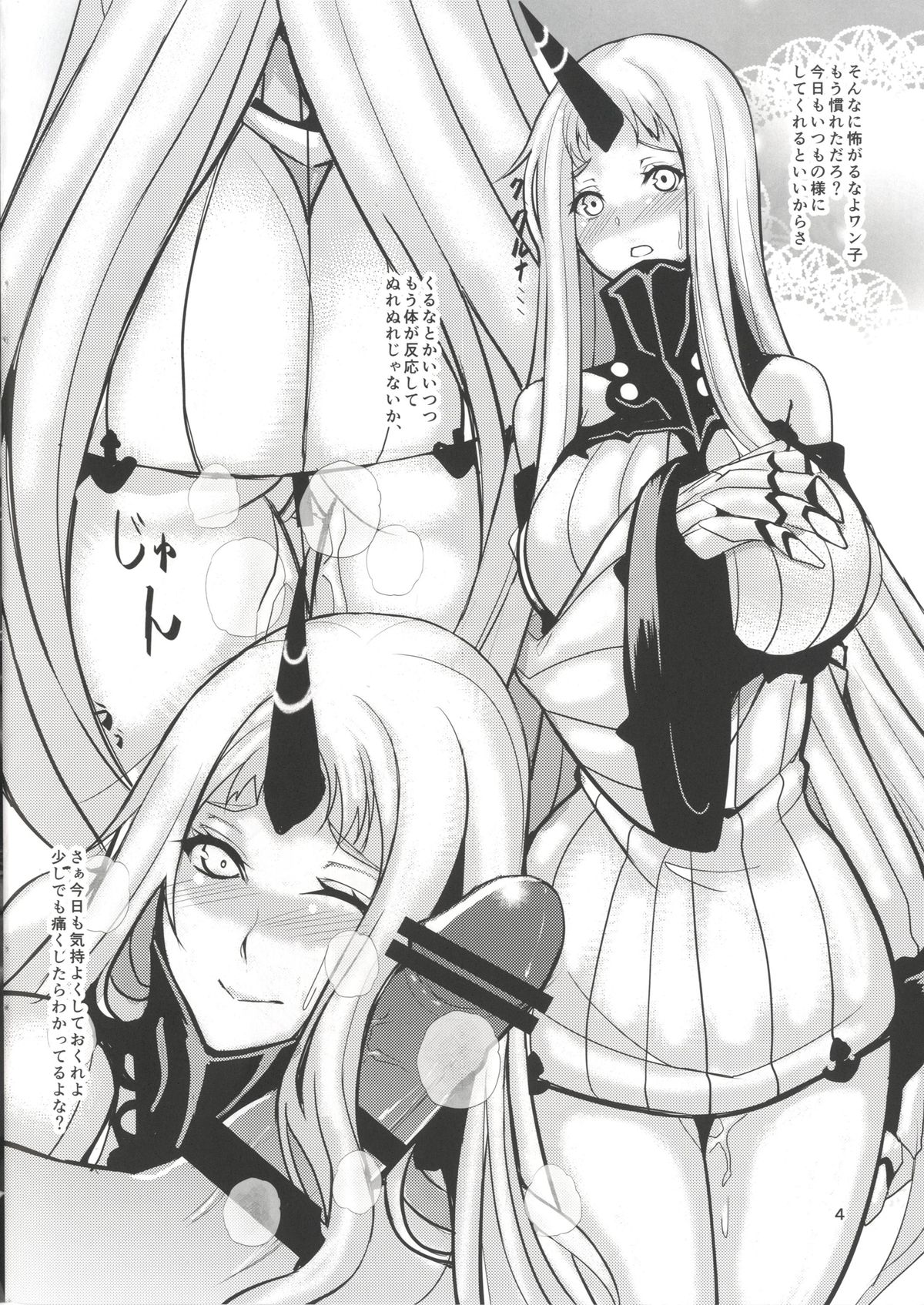 Shinkai Seikan page 3 full