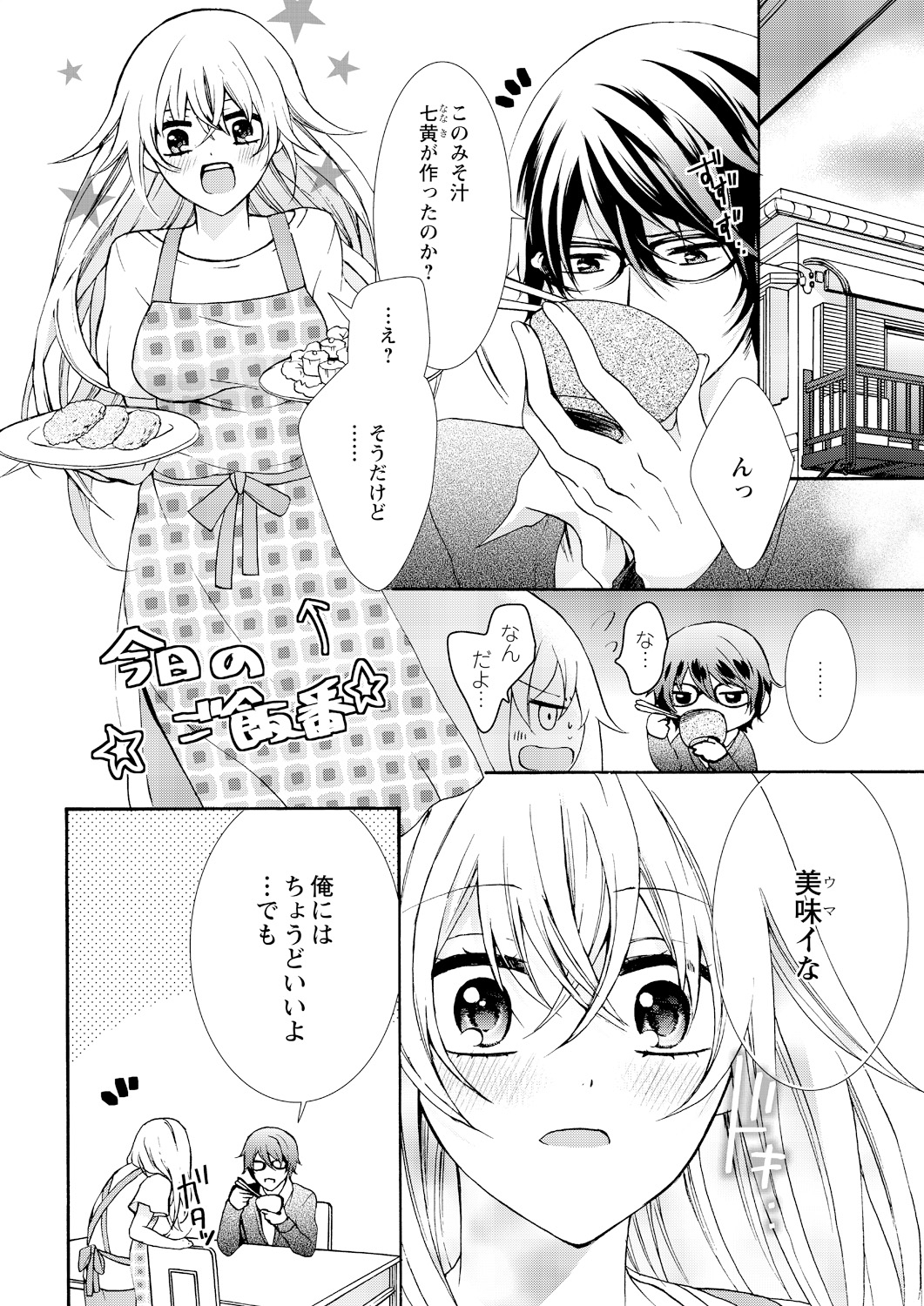 Nyota Ecchi. ~Ore, Onna no Karada de Gikei ni Zuppori Hamattemasu~ 4 page 2 full