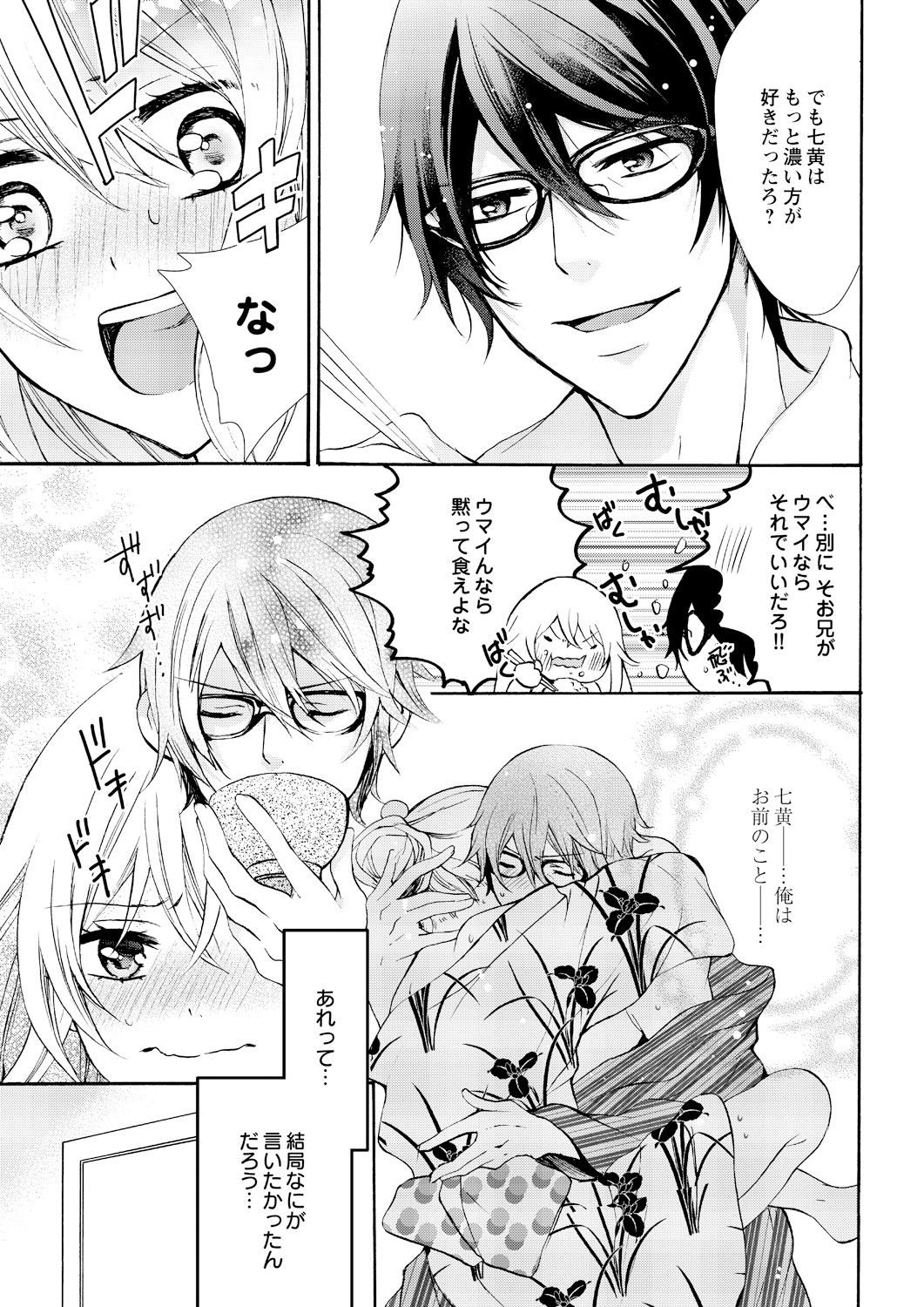 Nyota Ecchi. ~Ore, Onna no Karada de Gikei ni Zuppori Hamattemasu~ 4 page 3 full