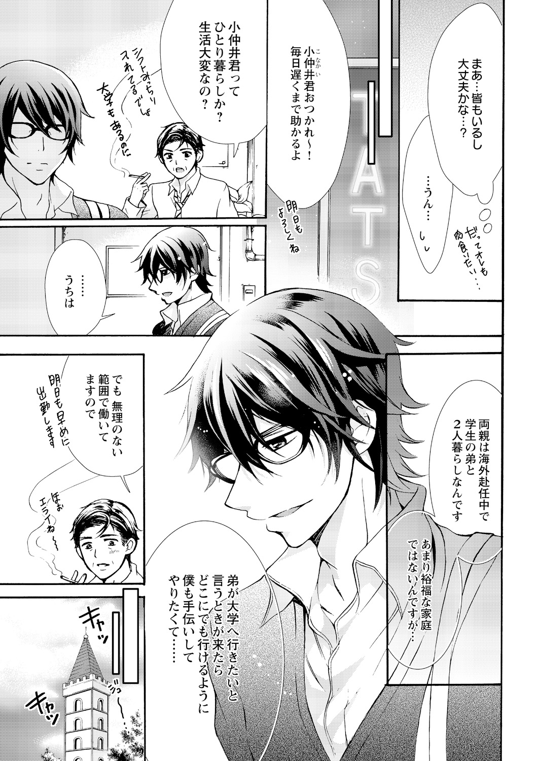 Nyota Ecchi. ~Ore, Onna no Karada de Gikei ni Zuppori Hamattemasu~ 4 page 9 full