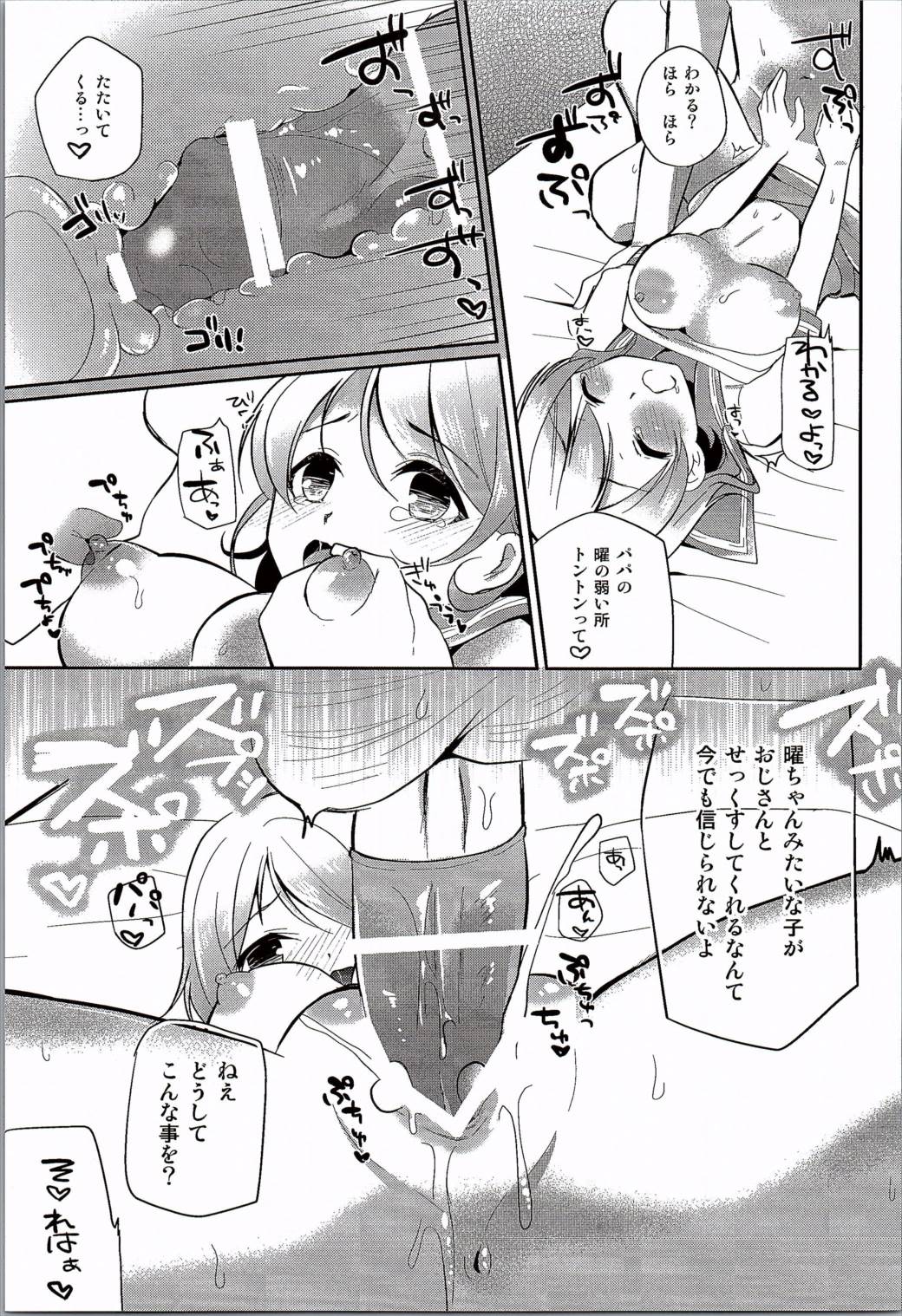 You-chan no Himitsu page 10 full