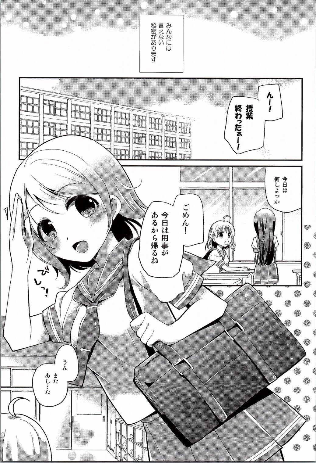 You-chan no Himitsu page 2 full