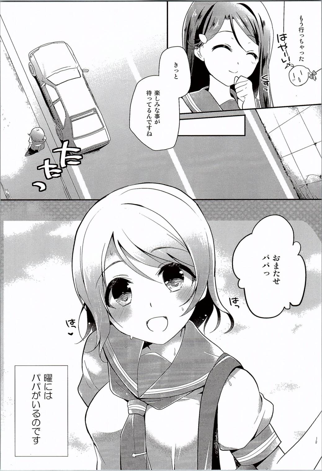 You-chan no Himitsu page 3 full