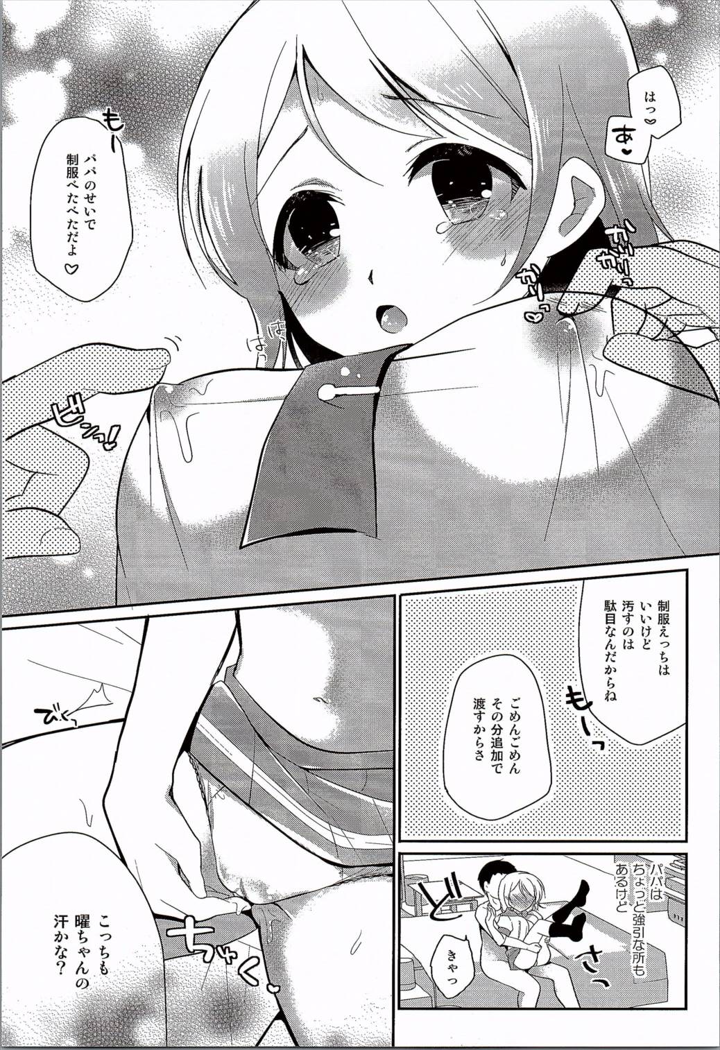 You-chan no Himitsu page 6 full