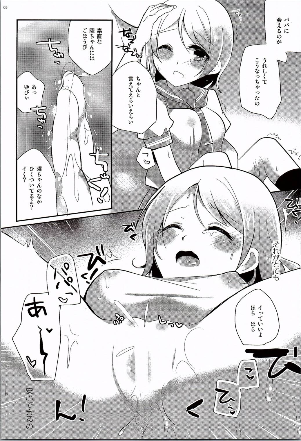 You-chan no Himitsu page 8 full