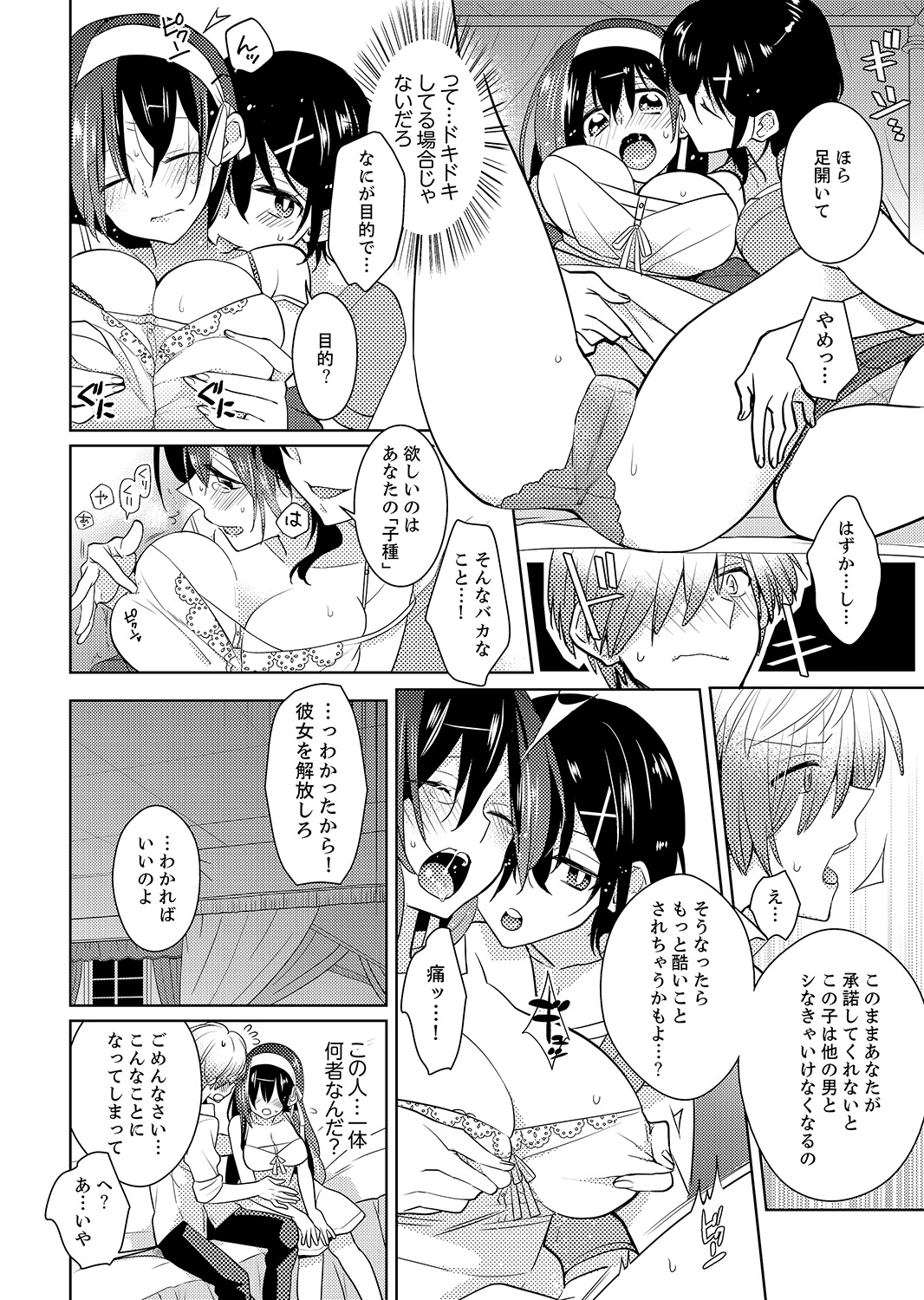 Naka Nitte Donna Kanji desuka? 1-7 page 10 full