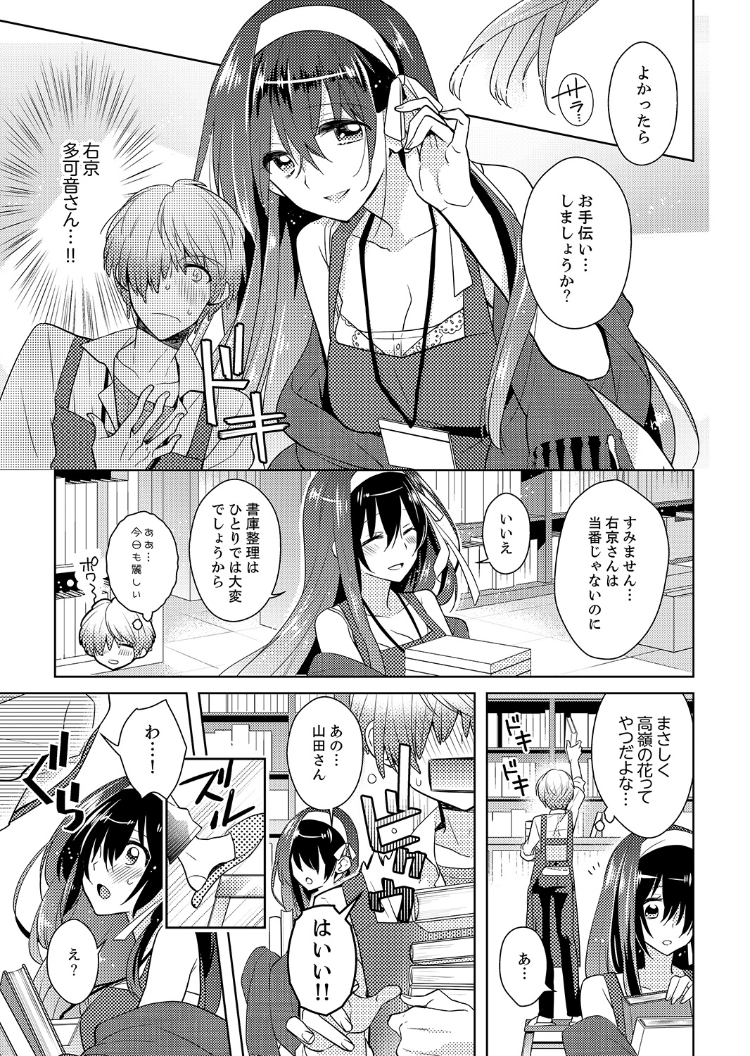 Naka Nitte Donna Kanji desuka? 1-7 page 5 full
