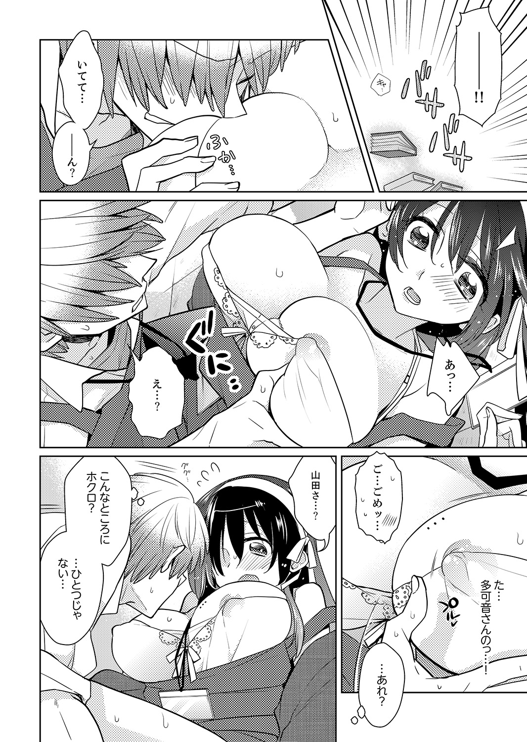 Naka Nitte Donna Kanji desuka? 1-7 page 6 full