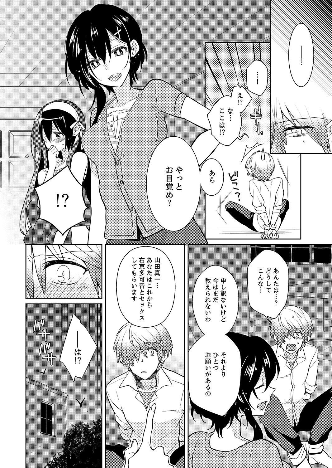 Naka Nitte Donna Kanji desuka? 1-7 page 8 full