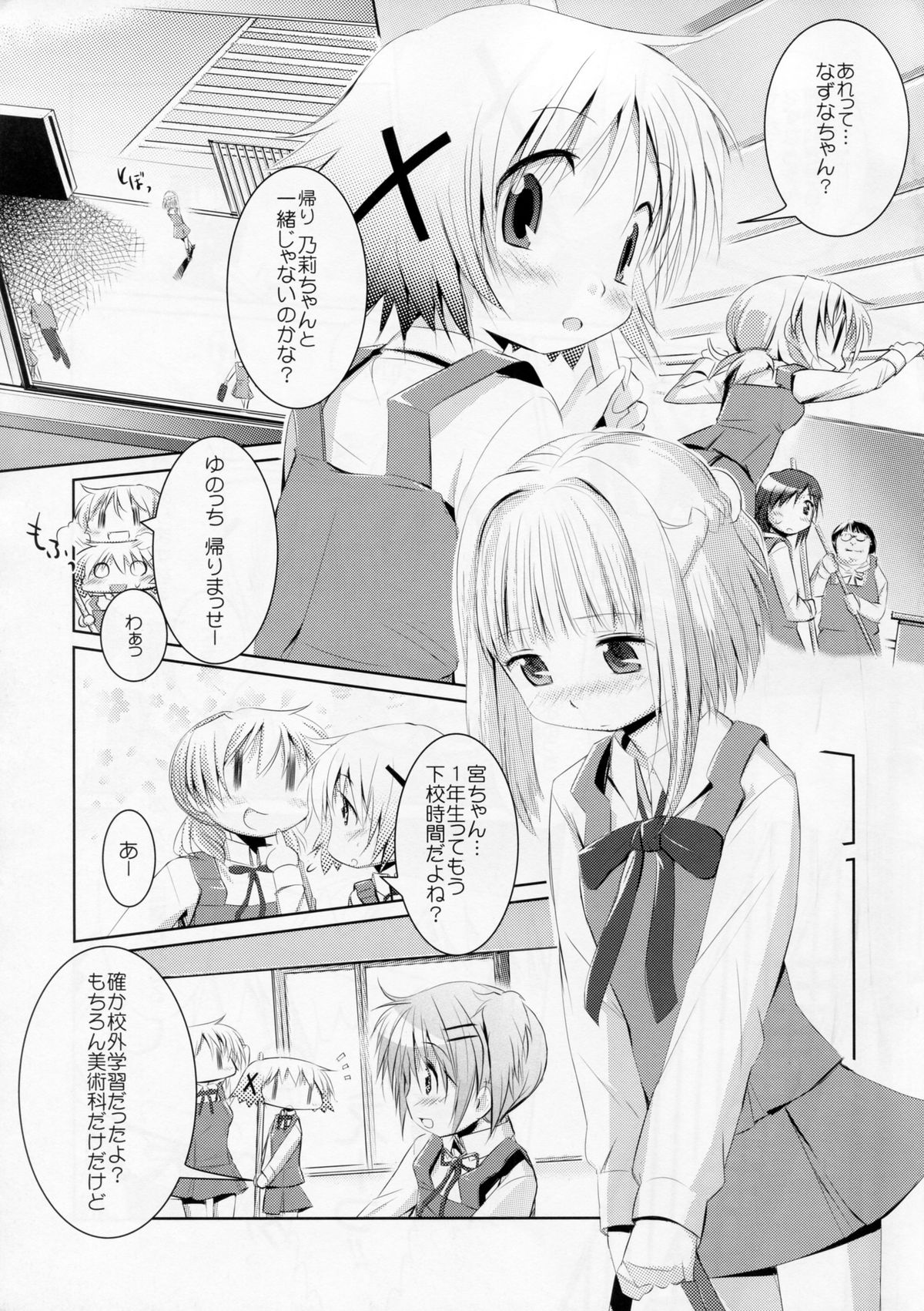 Kokoro to Karada III page 4 full