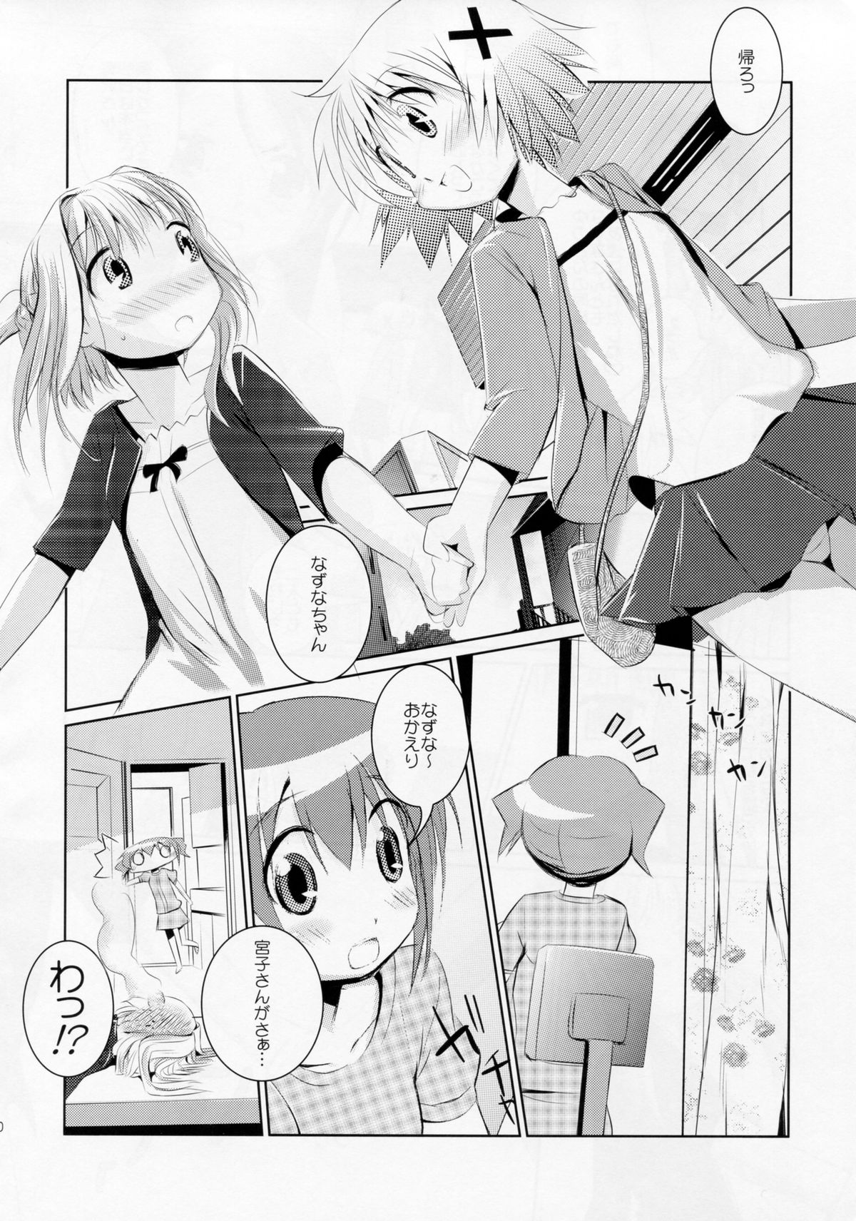 Kokoro to Karada III page 9 full