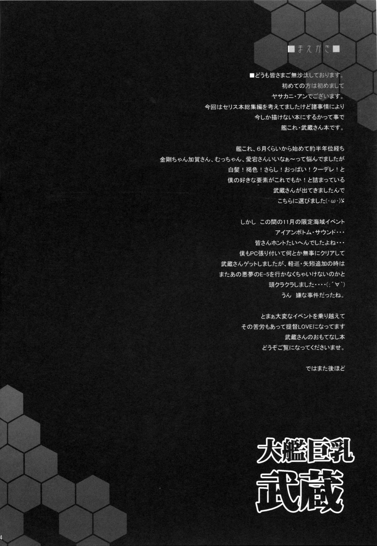 Taikan Kyonyuu Musashi page 3 full