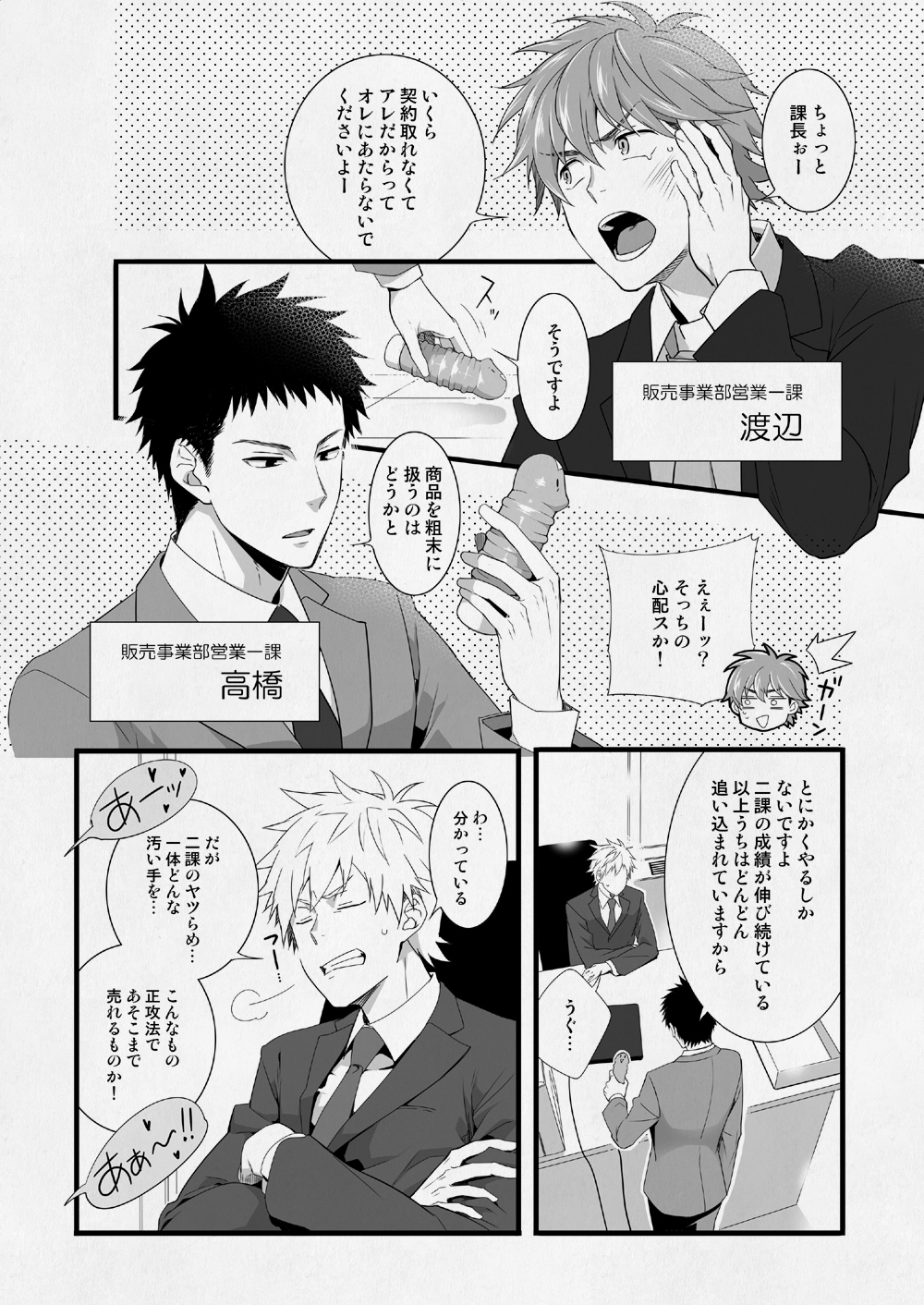 H Jigyoubu Eigyou Ichi Ka page 3 full