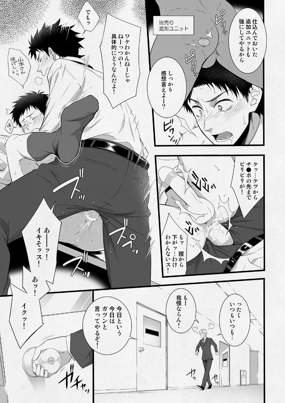 H Jigyoubu Eigyou Ichi Ka page 6 full