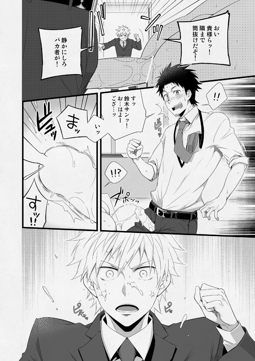 H Jigyoubu Eigyou Ichi Ka page 7 full