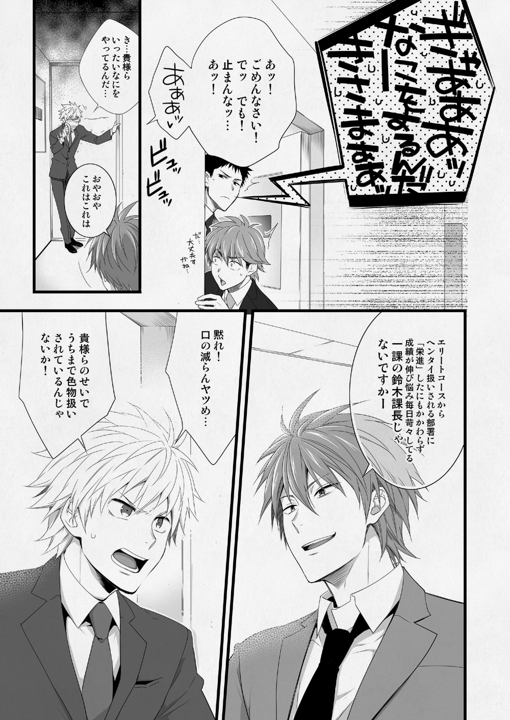 H Jigyoubu Eigyou Ichi Ka page 8 full