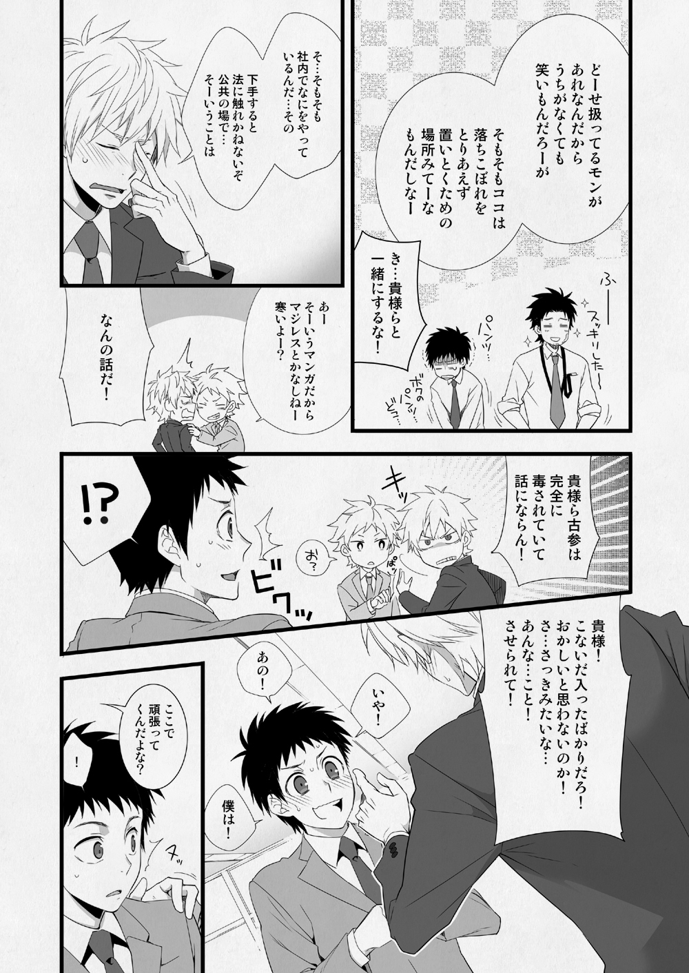 H Jigyoubu Eigyou Ichi Ka page 9 full