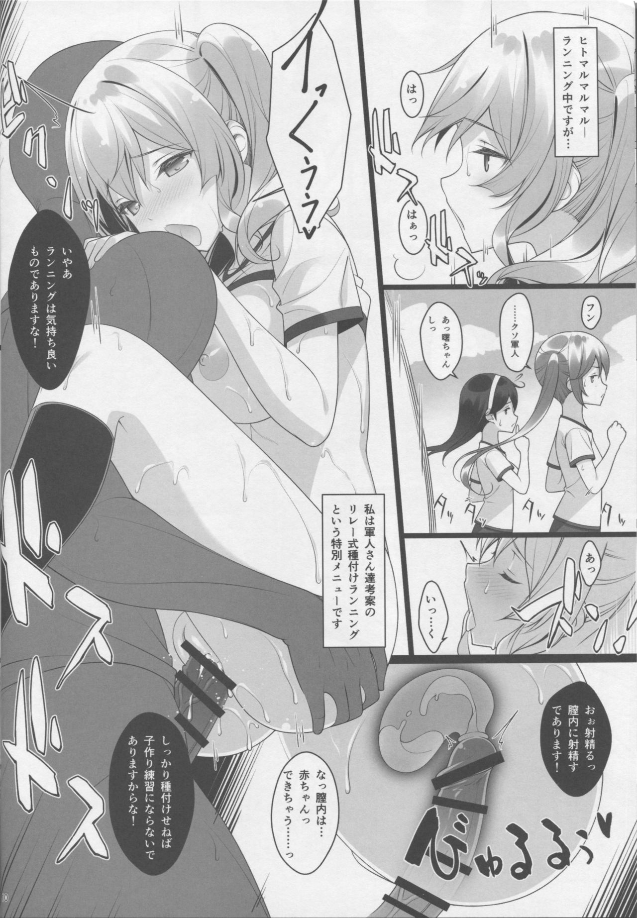 Kozukuri Renshuukan Kashima no Tanetsuke Jihou page 9 full