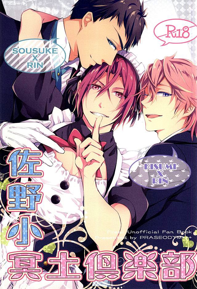 Sano Ko Maid Club page 1 full