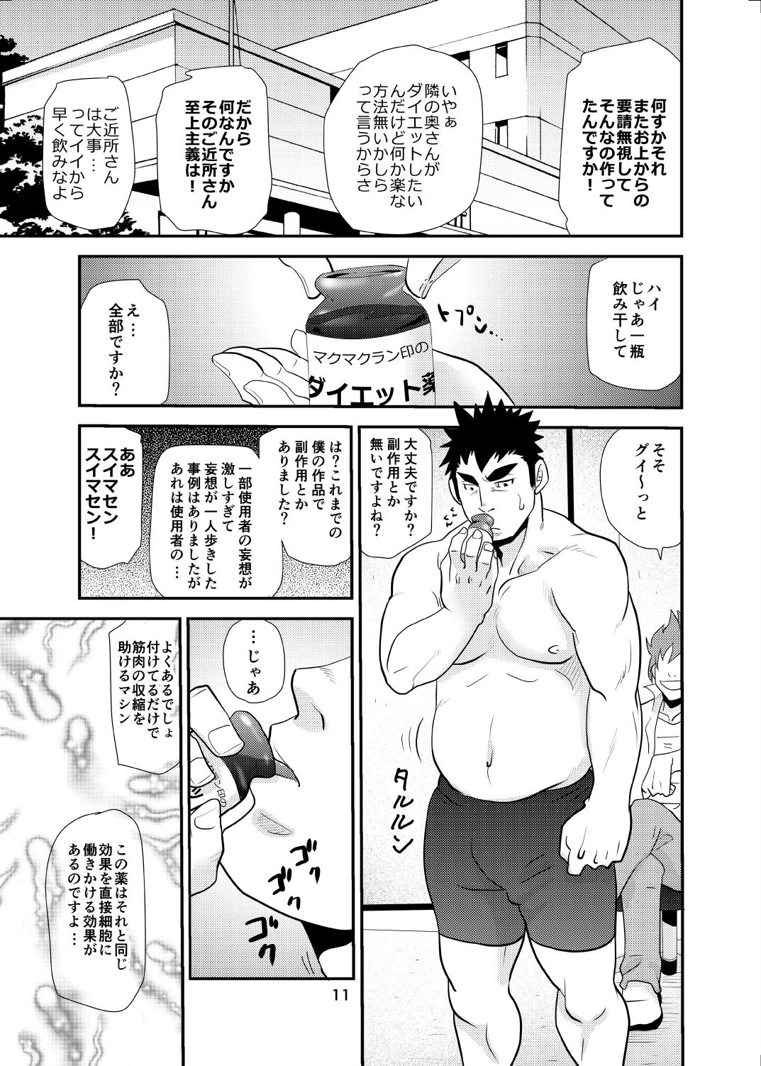 Makumakuran Hakase no Kiken na Oyuugi 2 page 10 full