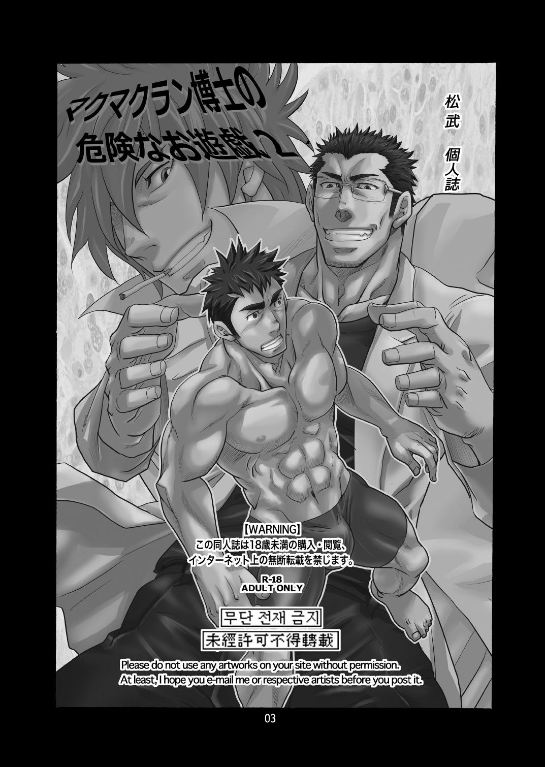 Makumakuran Hakase no Kiken na Oyuugi 2 page 2 full