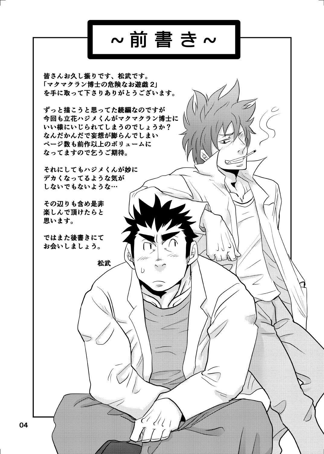 Makumakuran Hakase no Kiken na Oyuugi 2 page 3 full