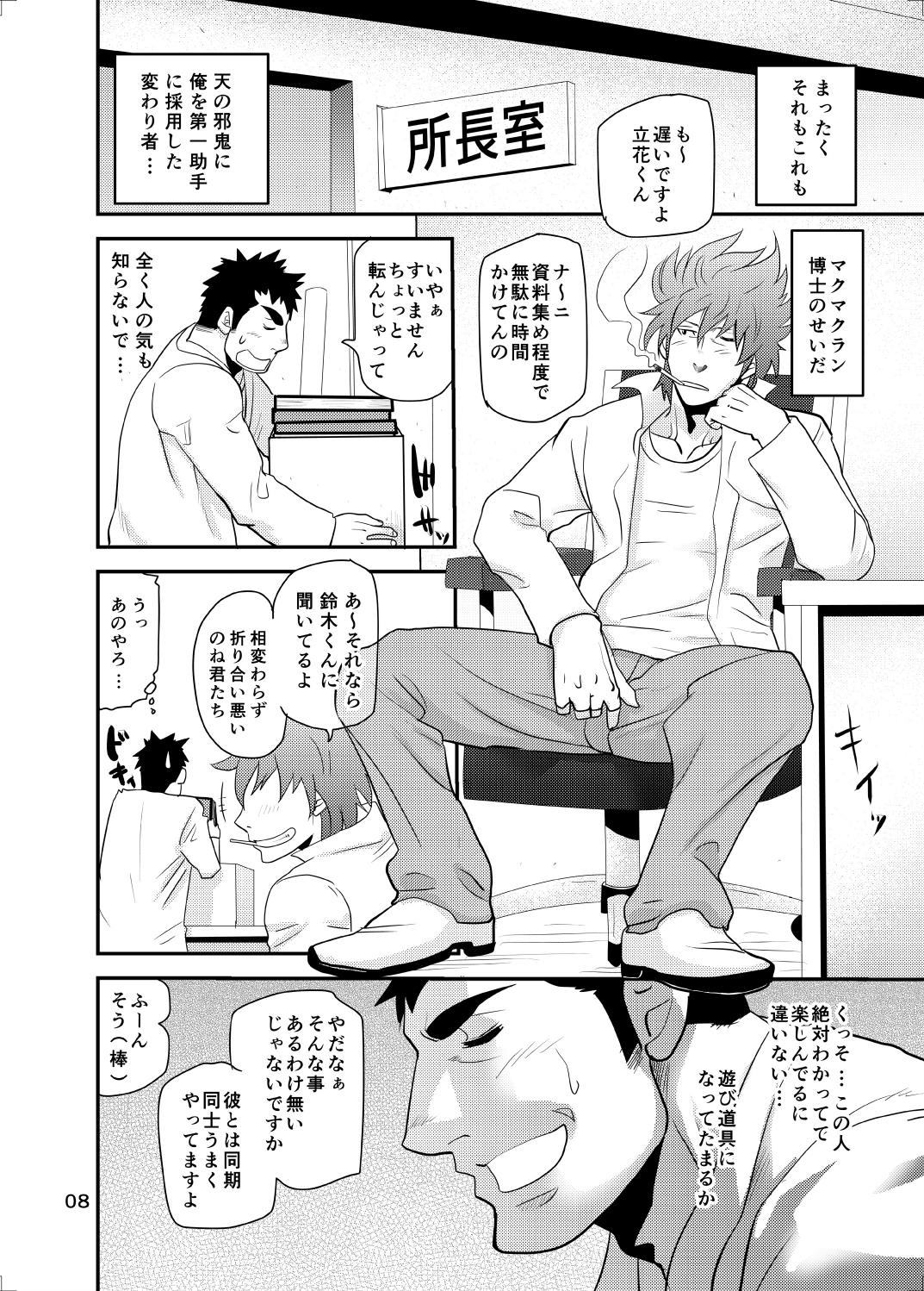 Makumakuran Hakase no Kiken na Oyuugi 2 page 7 full