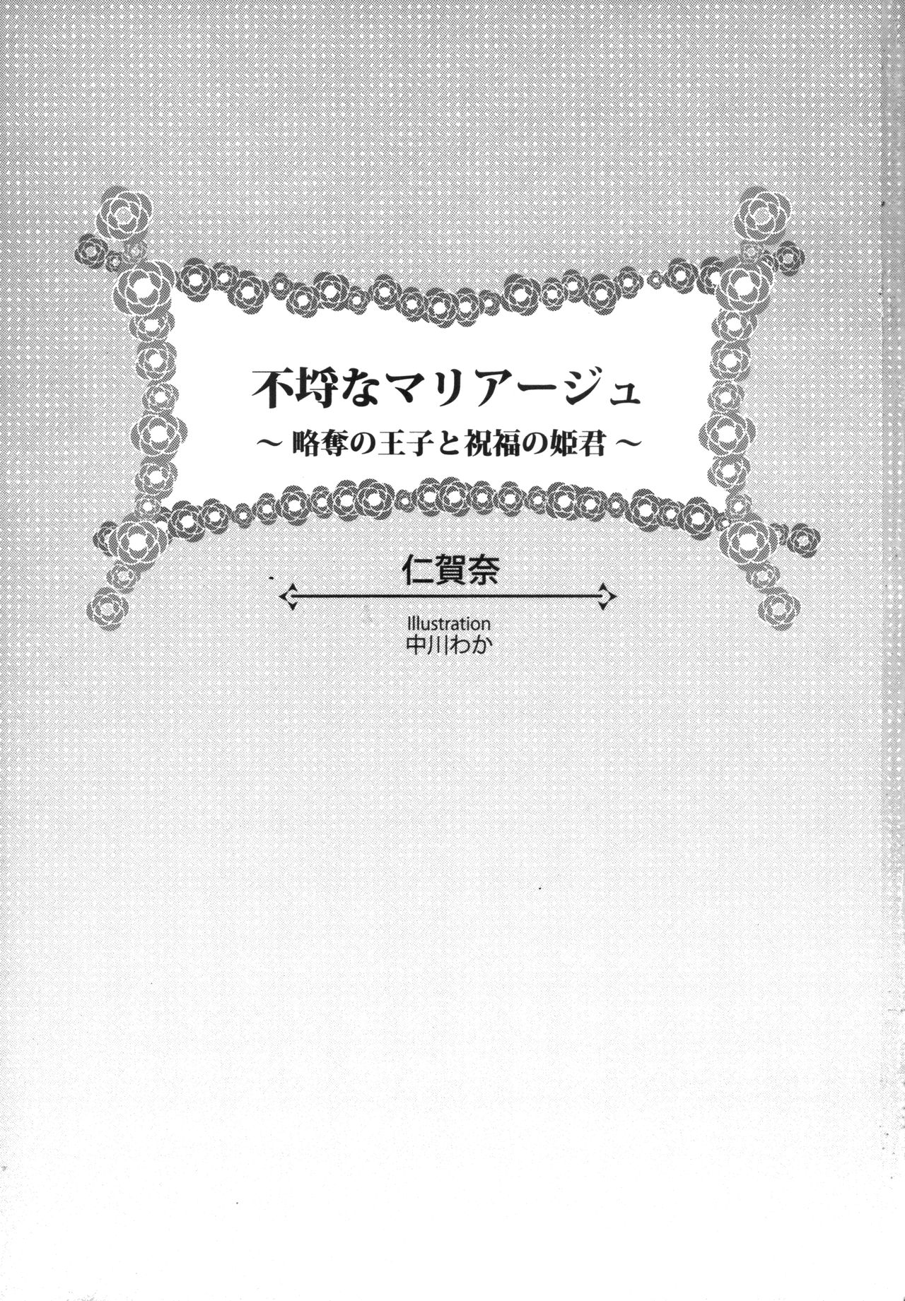 Furachi na Mariage page 10 full