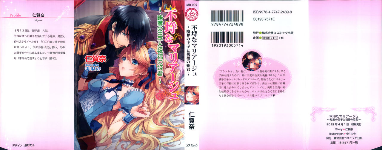 Furachi na Mariage page 2 full