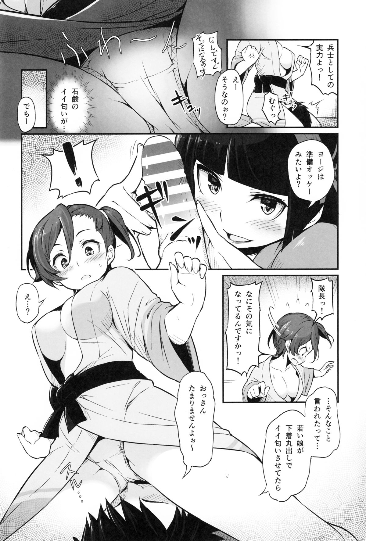 Hakone Sanchuu Yasen page 5 full