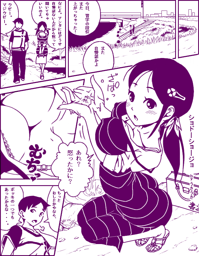 Shodou Shoujo page 1 full