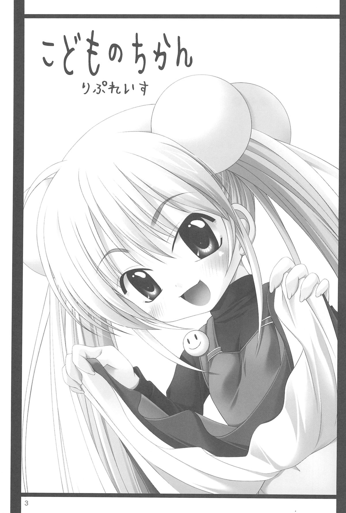 Kodomo no Chikan Replace page 3 full