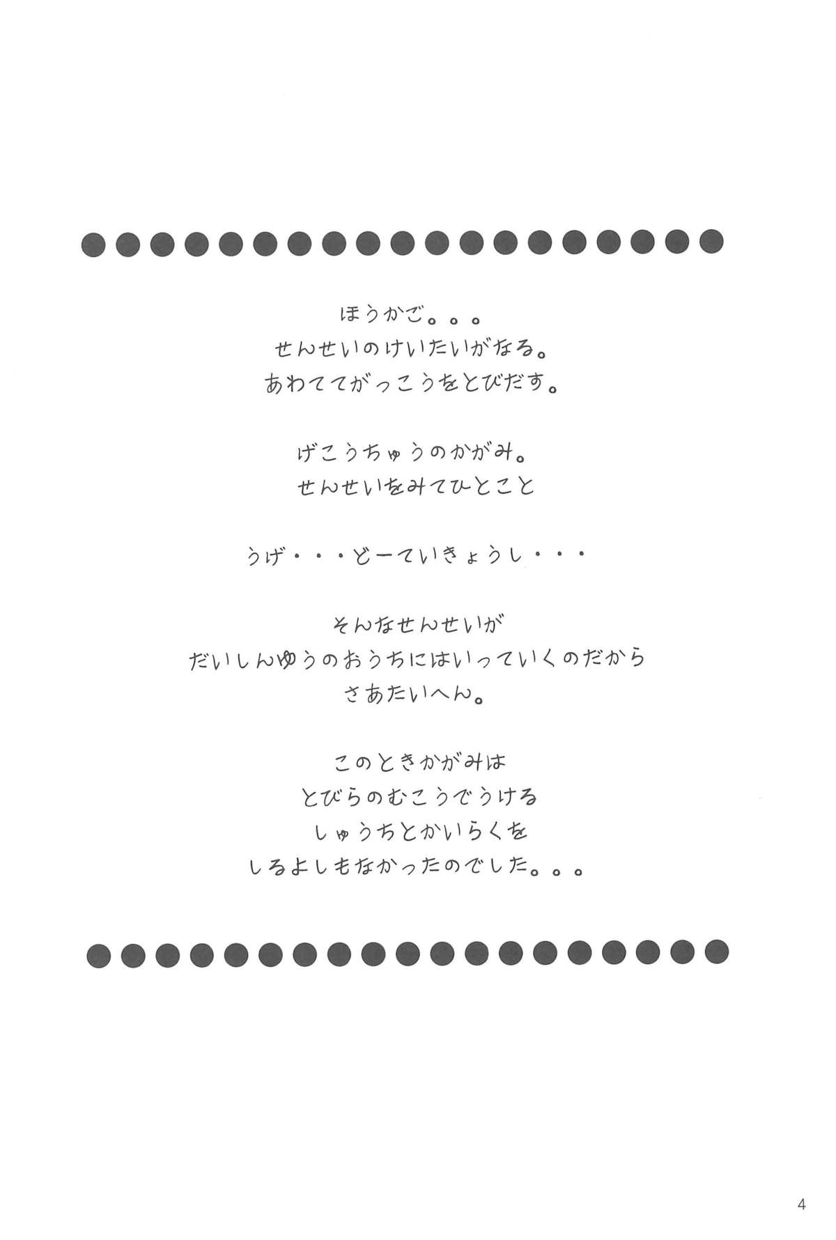 Kodomo no Chikan Replace page 4 full