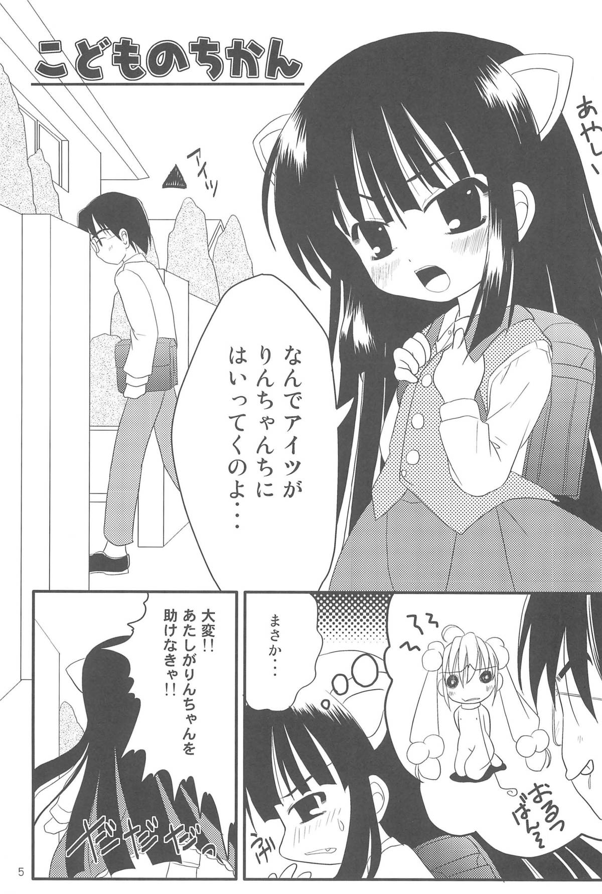 Kodomo no Chikan Replace page 5 full