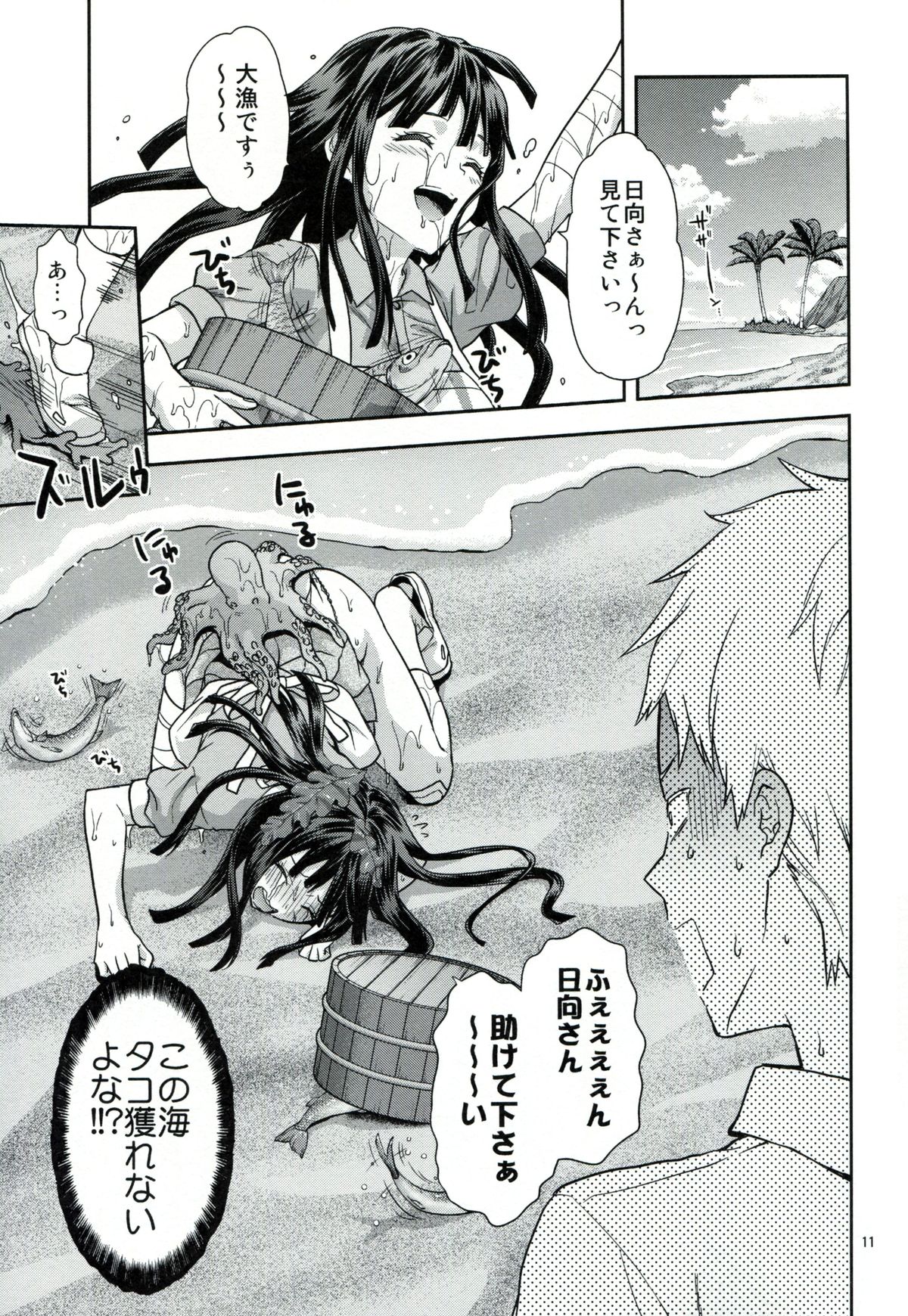 STAND BY ME page 10 full