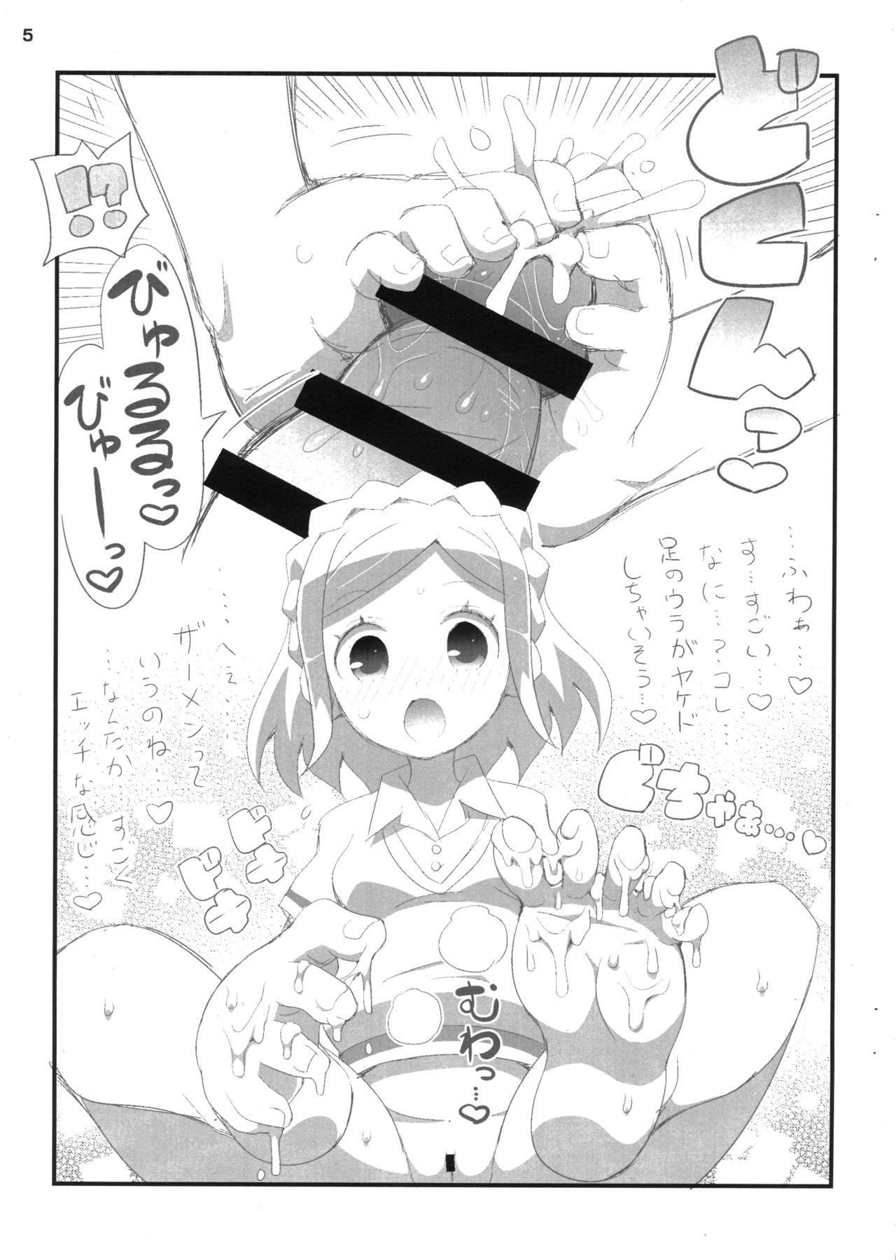 Suki Suki Fuwari-chan page 5 full