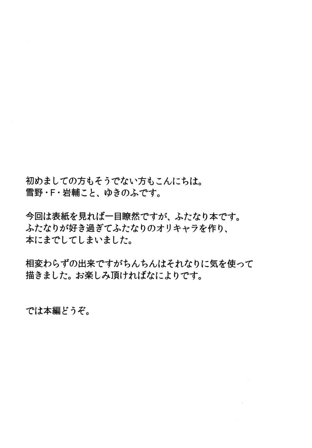 Futanarikko wa Suki Desu ka? | Do You Like Futanari Girls? page 3 full